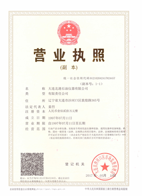 營業(yè)執(zhí)照副本