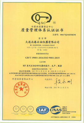 ISO9001質(zhì)量管理體系認(rèn)證證書
