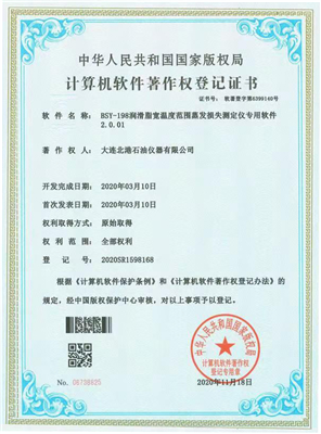 BSY-198 潤滑脂寬溫度范圍蒸發(fā)損失測定儀專用軟件