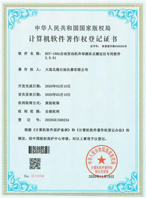 BSY-188A 自動發(fā)動機(jī)冷卻液冰點(diǎn)測定儀專用軟件