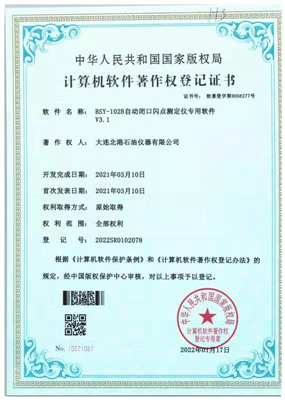 BSY-102B自動(dòng)閉口閃點(diǎn)測定儀專用軟件