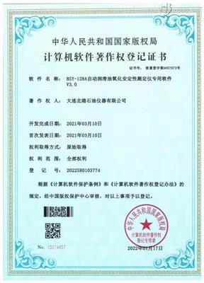 BSY-128A自動(dòng)潤滑油氧化安定性測定儀專用軟件