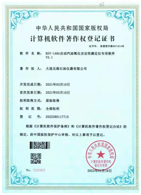 BSY-148A 自動(dòng)汽油氧化安定性測定儀專用軟件
