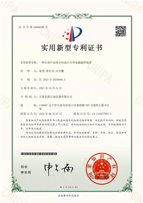 一種石油產(chǎn)品冰點(diǎn)結(jié)晶點(diǎn)測定儀專用電磁裝置