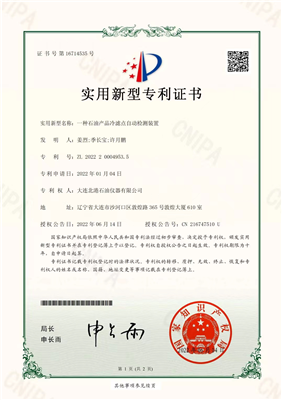 一種自動(dòng)石油產(chǎn)品冷濾點(diǎn)自動(dòng)檢測裝置