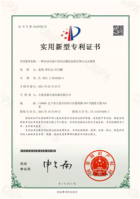 一種自動石油產(chǎn)品測定儀的長明火點(diǎn)火裝置